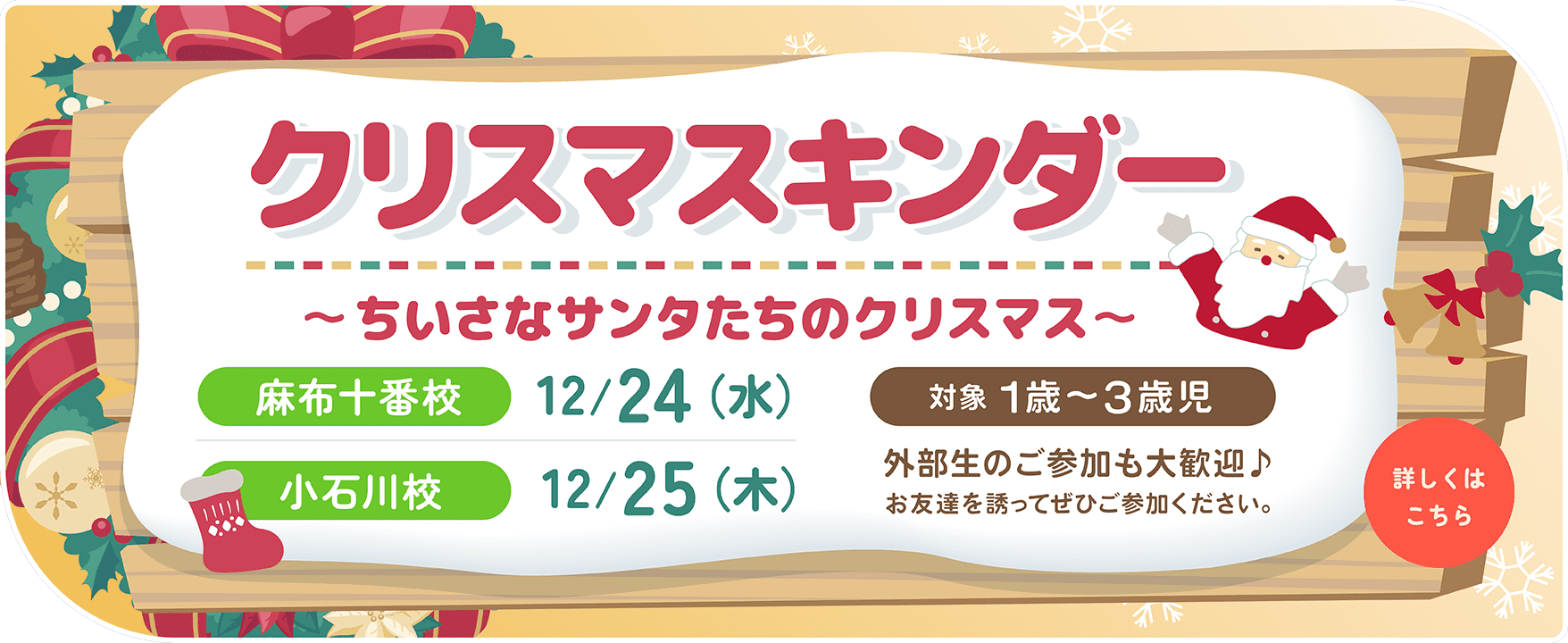 クリスマスキンダー