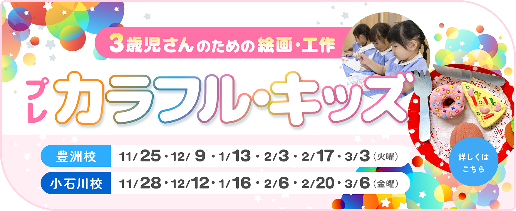 プレカラフルキッズ