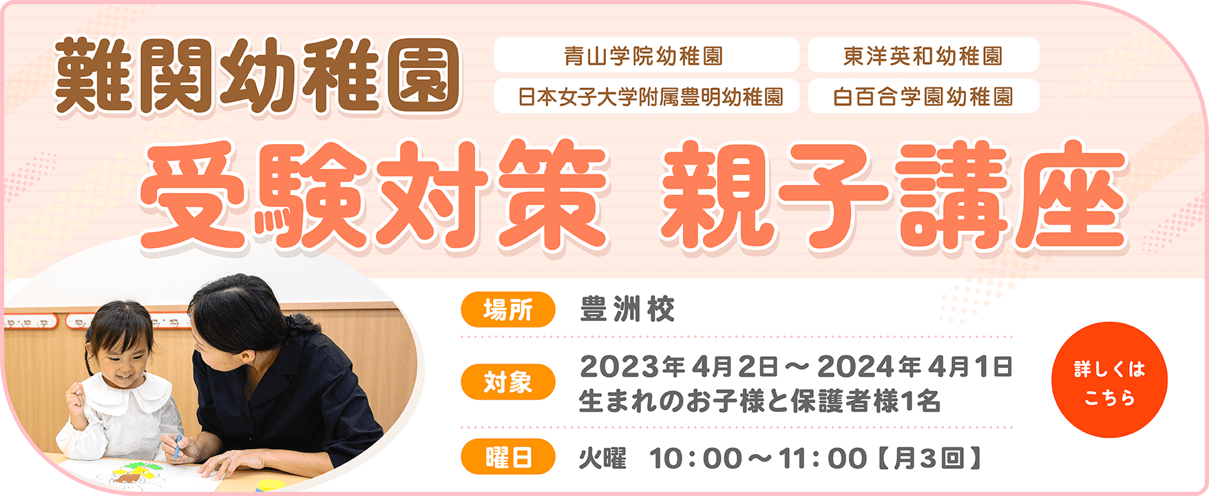 受験対策親子講座