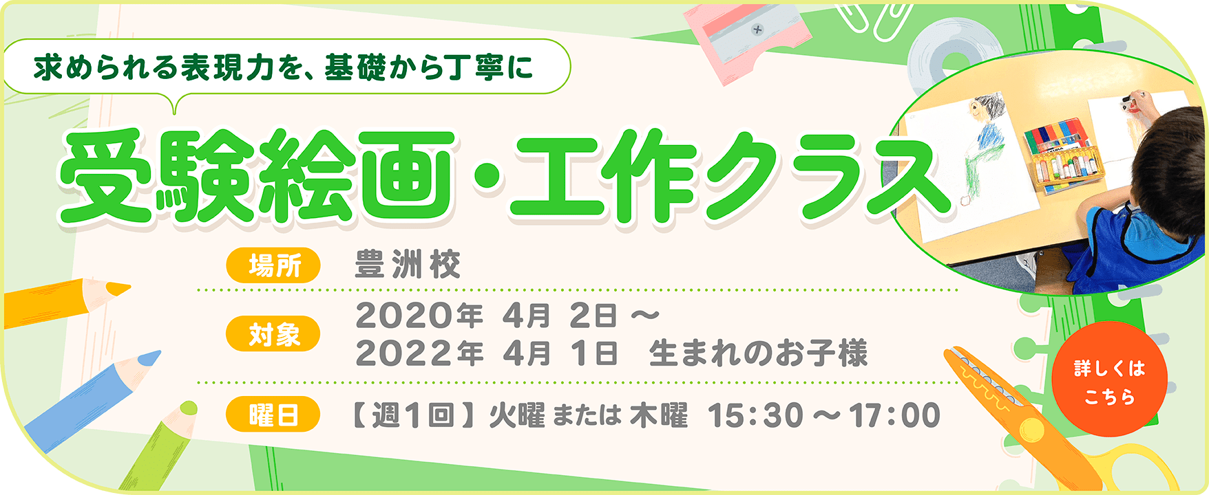 受験絵画・工作クラス
