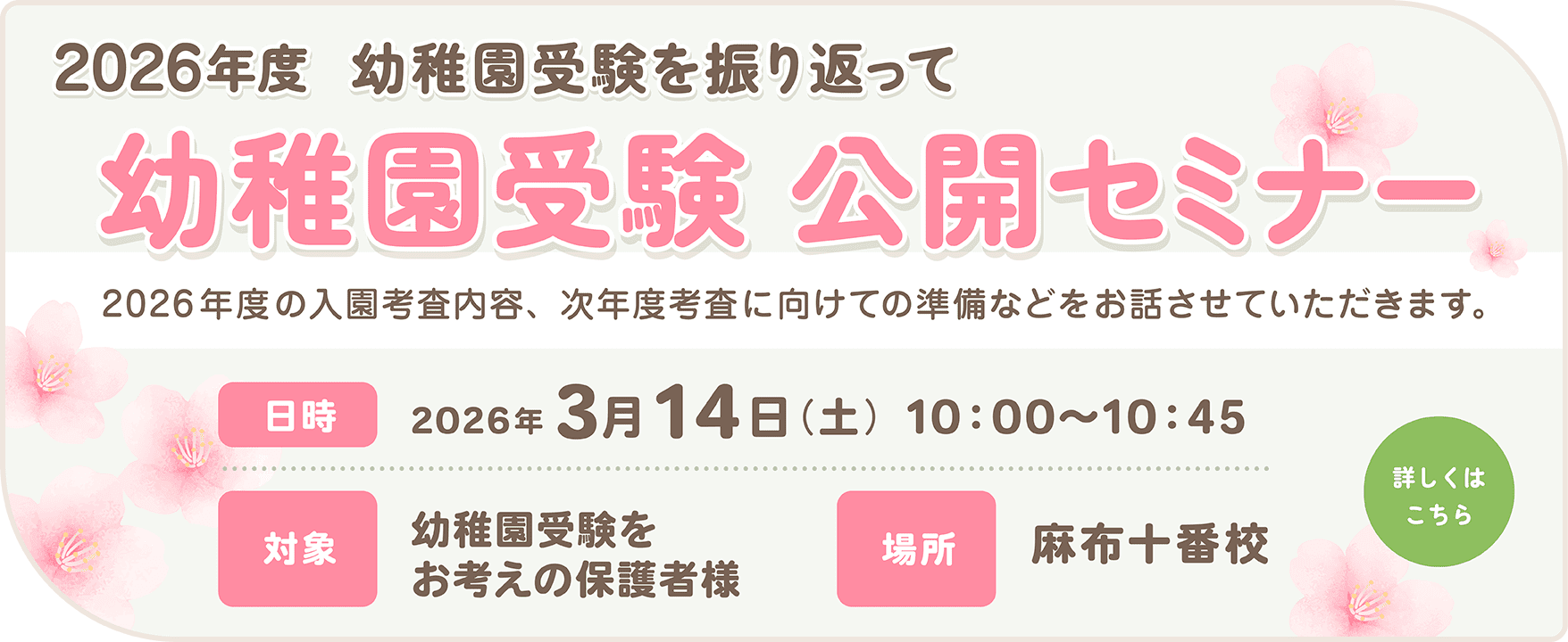 幼稚園受験 公開セミナー