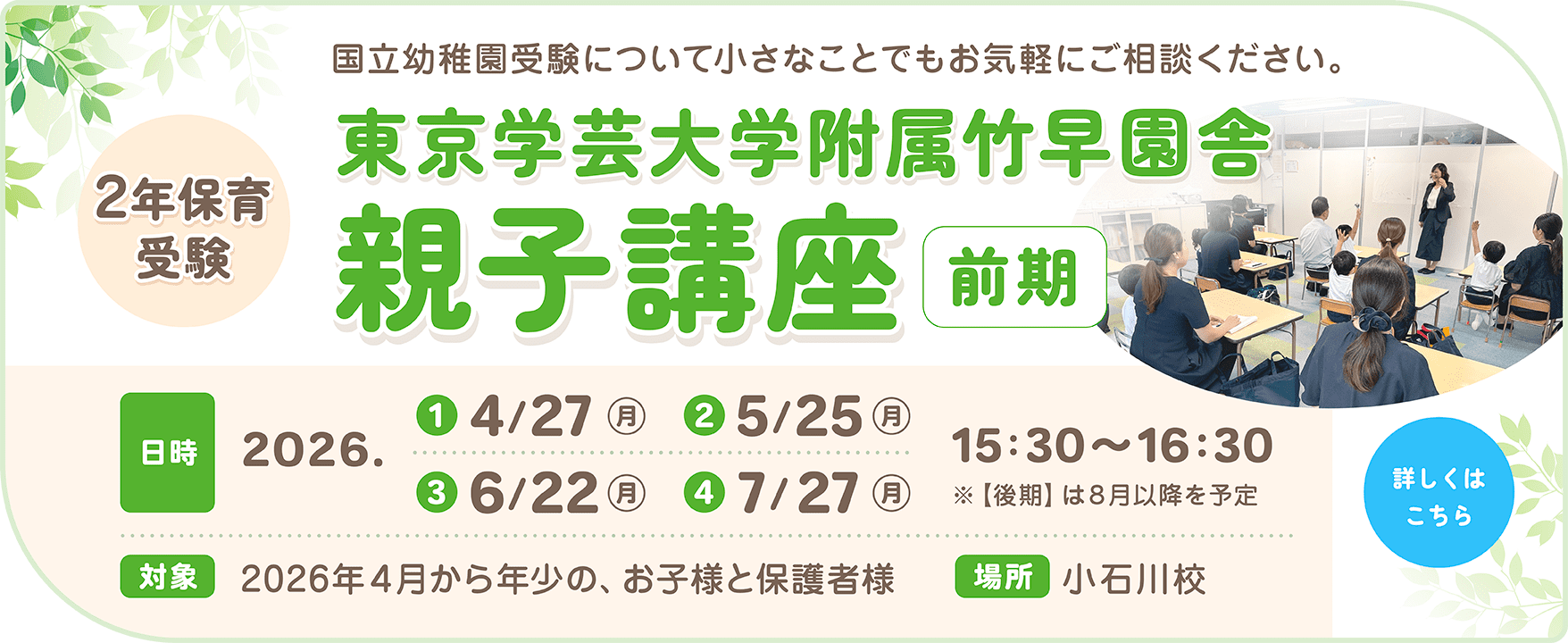 東京学芸大学附属竹早園舎親子講座前期