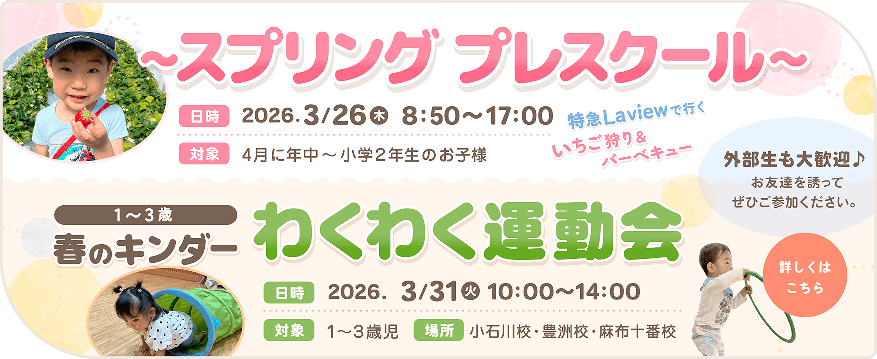 スプリングプレスクール・春のキンダーわくわく運動会