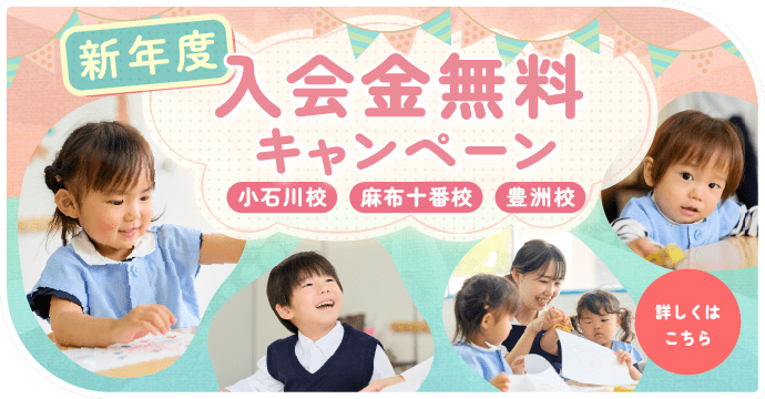 入会金無料キャンペーン 詳しくはこちら