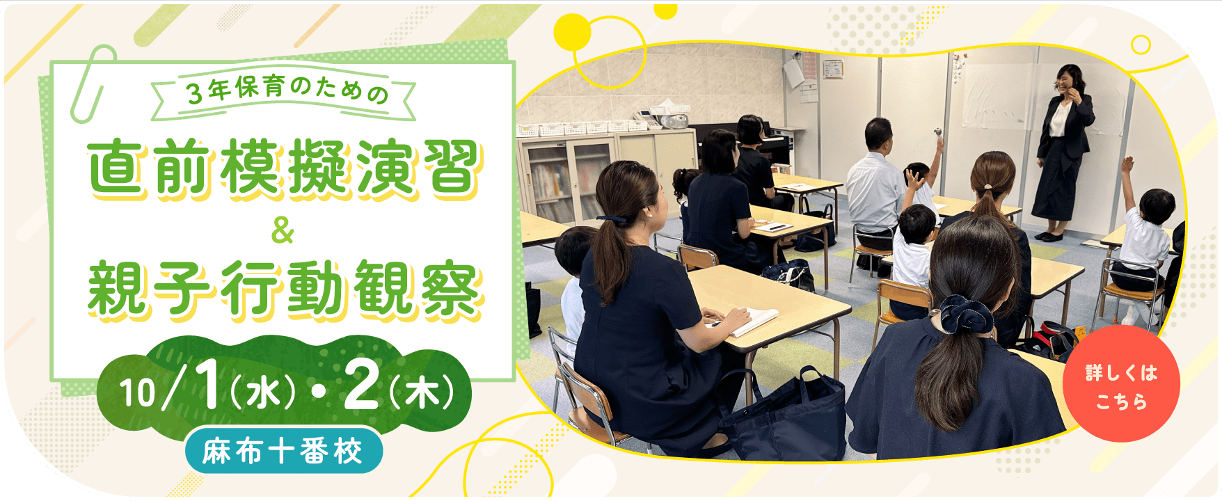 3年保育のための直前模擬演習・親子行動観察