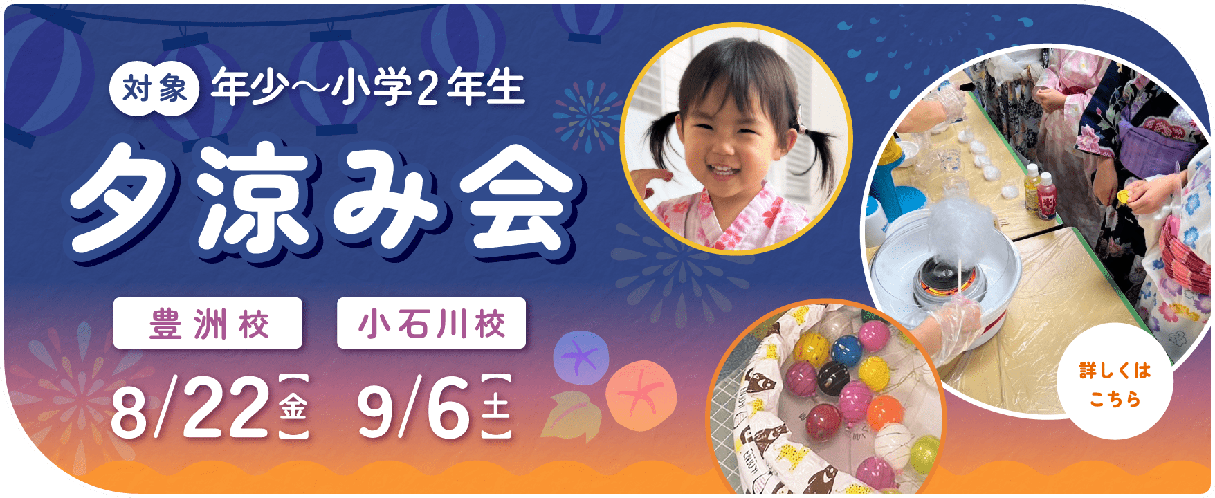夕涼み会