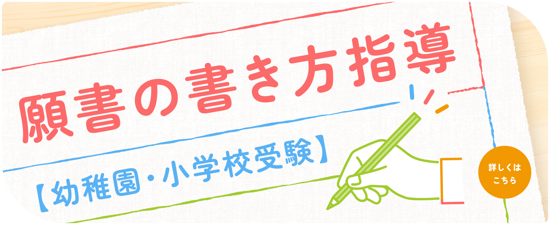 願書