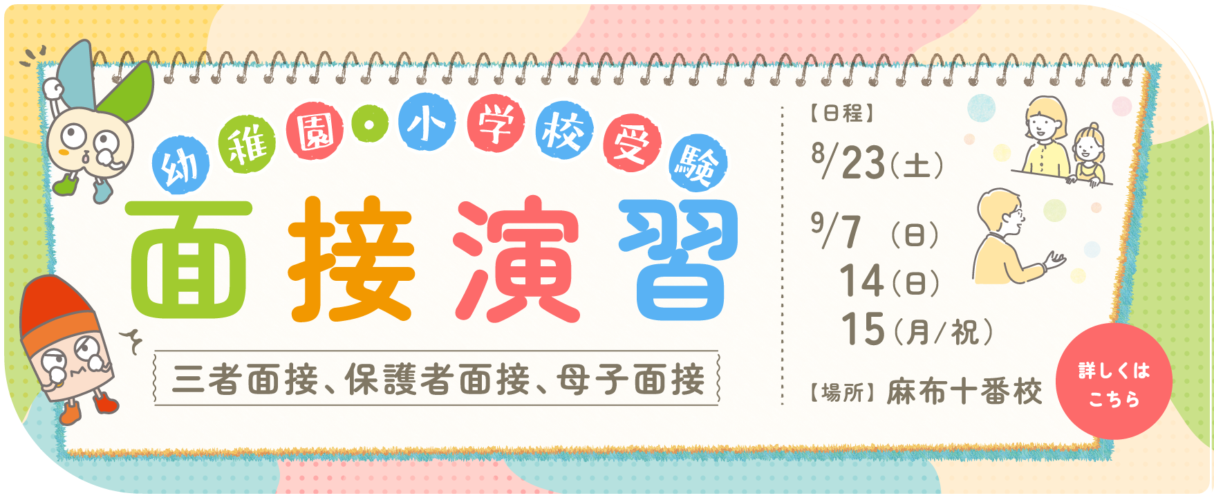 面接
